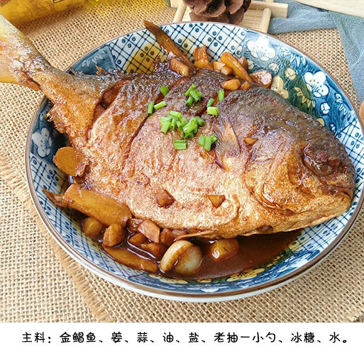 家常菜食谱红烧金鲳鱼的做法 2