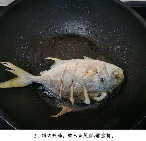 家常菜食谱红烧金鲳鱼的做法 5
