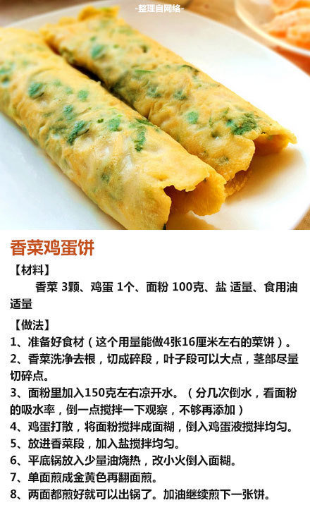 9种早餐鸡蛋饼的做法图解