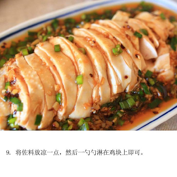 凉拌菜葱油凉拌鸡的做法 9