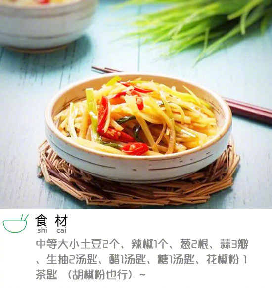 家常菜菜谱酸辣土豆丝的做法