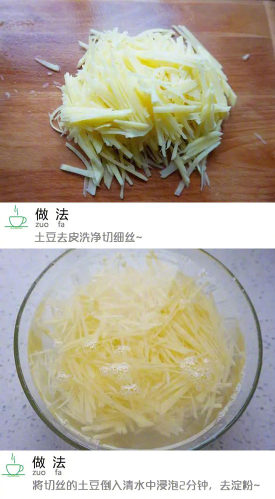 家常菜菜谱酸辣土豆丝的做法 5