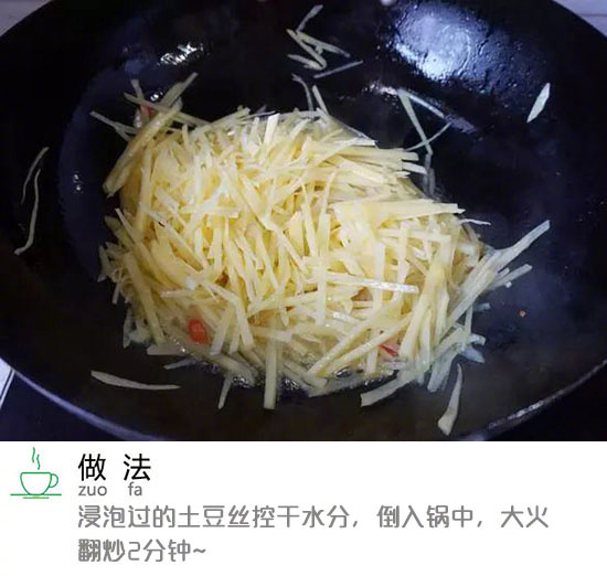 家常菜菜谱酸辣土豆丝的做法 6