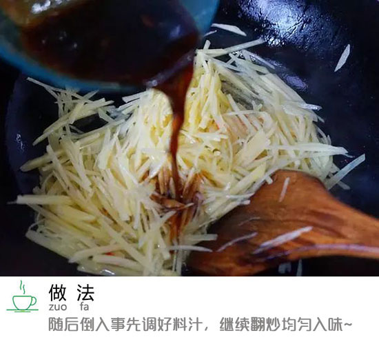 家常菜菜谱酸辣土豆丝的做法 7