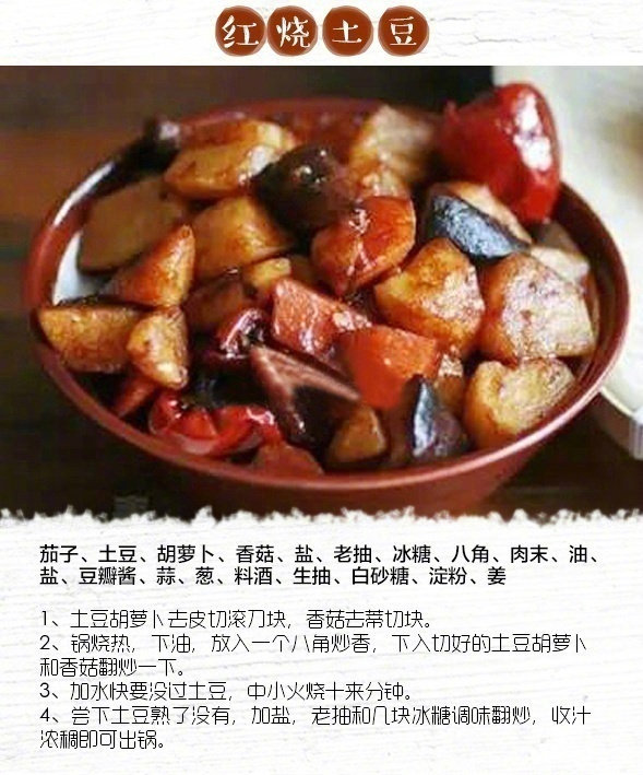 下饭菜米饭杀手红烧菜谱家常菜做法