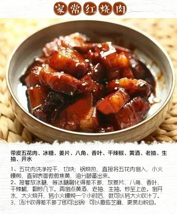 下饭菜米饭杀手红烧菜谱家常菜做法 5
