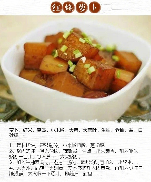 下饭菜米饭杀手红烧菜谱家常菜做法 7