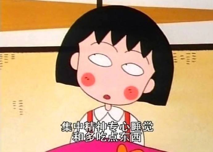 治愈系动漫头像图片 樱桃小丸子哲学表情包图片 3