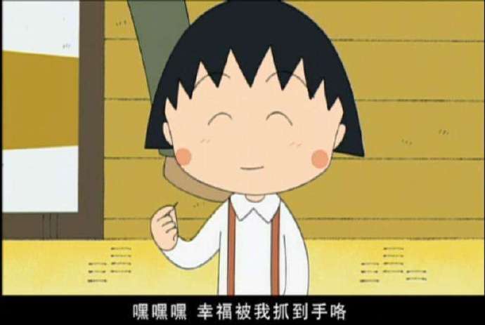 治愈系动漫头像图片 樱桃小丸子哲学表情包图片 5