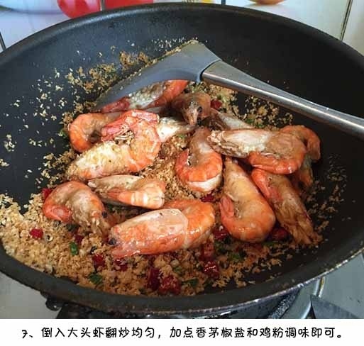 大虾怎么做好吃避风塘炒虾的做法 8