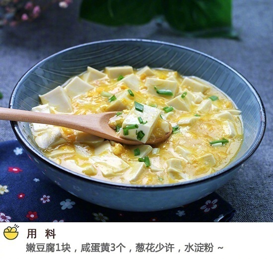家常菜蟹黄豆腐的做法