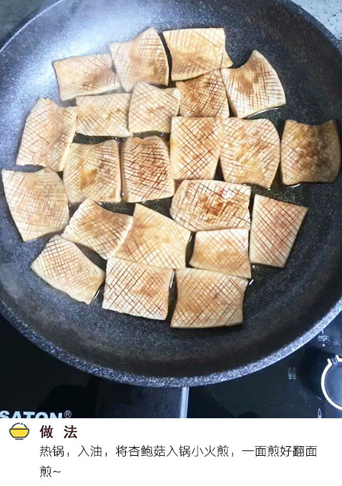 酱香杏鲍菇的做法大全家常菜 6