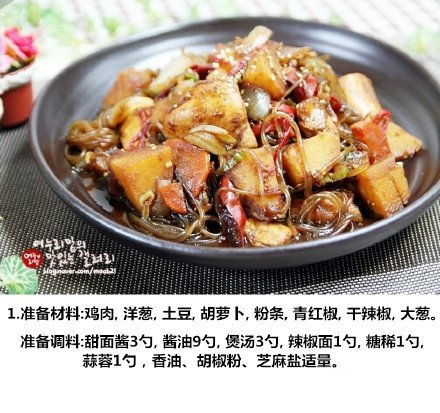 家常菜鸡肉炖粉条的做法