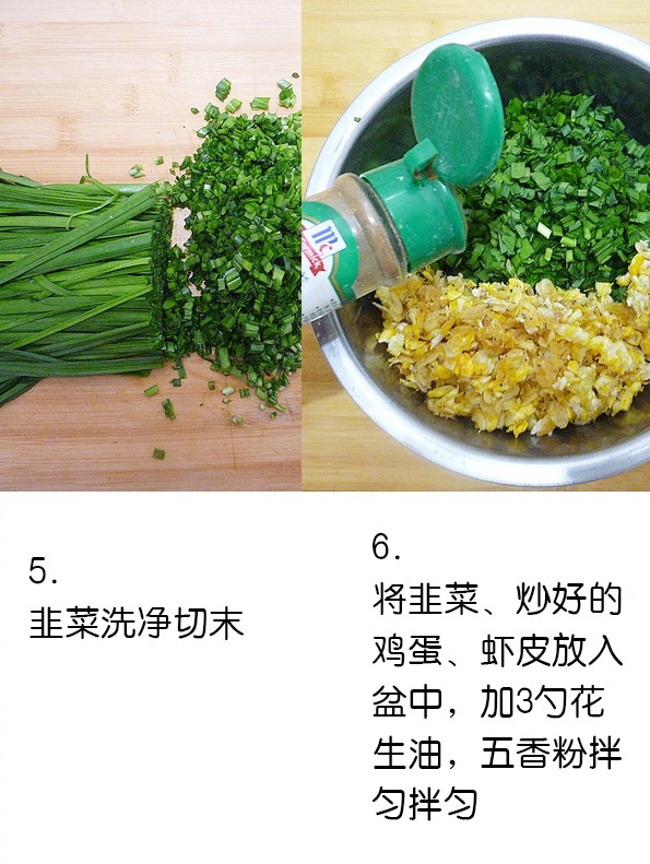 家常馅饼干烙韭菜盒子的做法 7