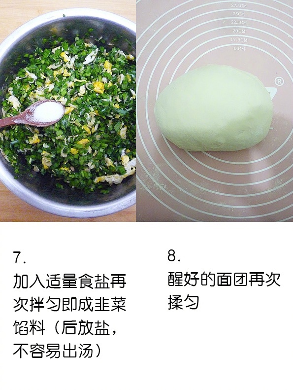 家常馅饼干烙韭菜盒子的做法 9