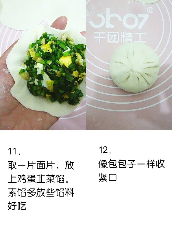 家常馅饼干烙韭菜盒子的做法 13