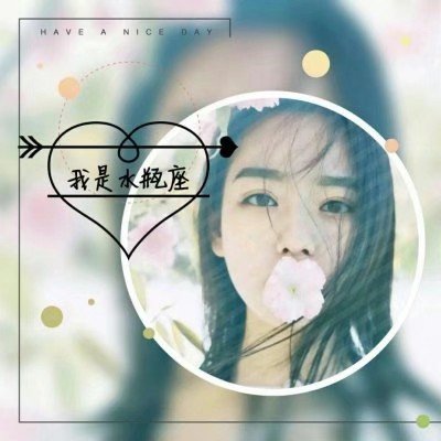 2020年最火头像图片 十二星座美女头像图片 5