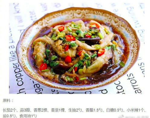 家常菜食谱手撕蒜泥茄子的做法 2