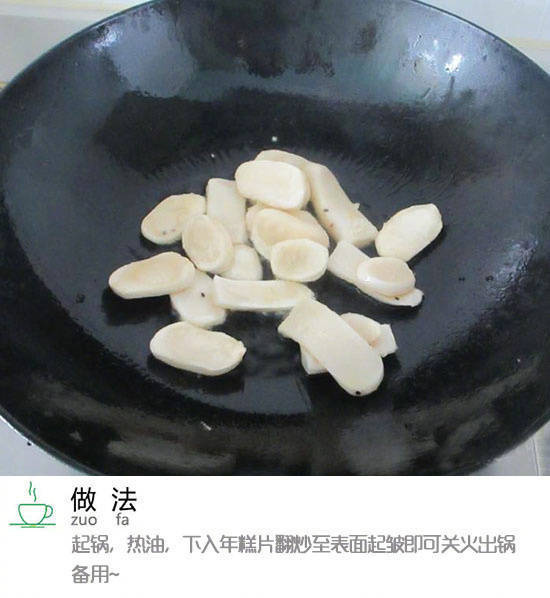 家常菜螃蟹炒年糕的做法 2