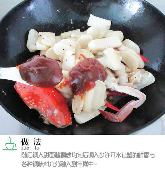 家常菜螃蟹炒年糕的做法 9
