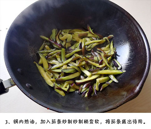 下饭菜家常肉末茄子的做法 2