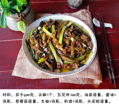 下饭菜家常肉末茄子的做法
