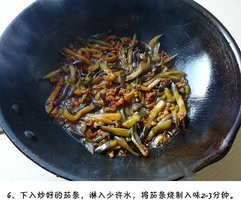 下饭菜家常肉末茄子的做法 7