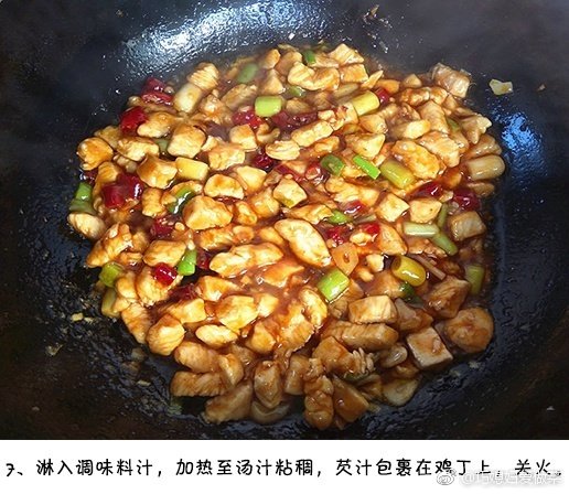 吃两碗饭的川菜宫保鸡丁的做法 8