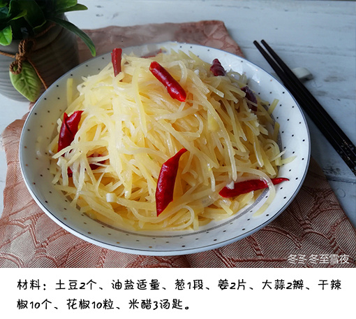 经典家常菜酸辣土豆丝的做法