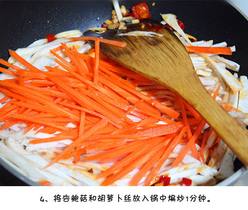 下饭菜鱼香杏鲍菇的做法 6