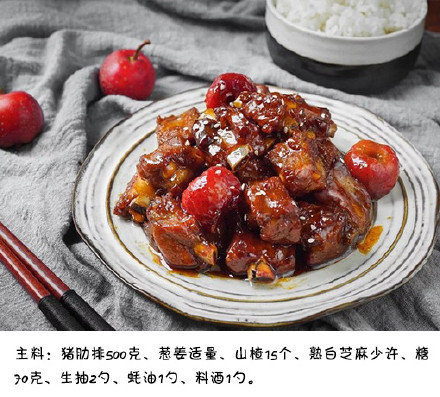 好吃又开胃山楂糖醋小排的做法