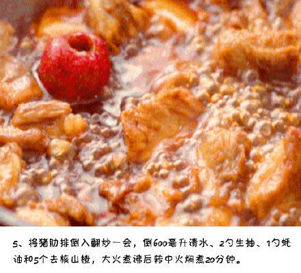 好吃又开胃山楂糖醋小排的做法 7