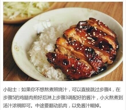 日式照烧鸡腿饭的做法 7