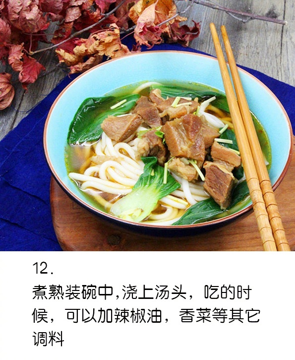 好吃的面食家常牛肉面的做法