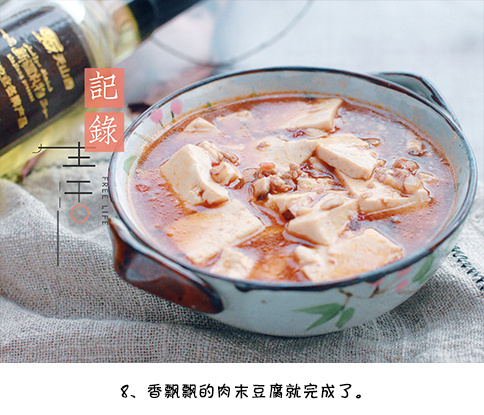 四川美食麻婆豆腐的做法 18
