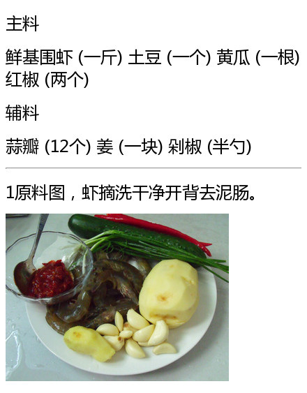 鲜香美味食物香辣虾的做法 5