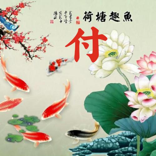 姓氏头像图片大全好看 2