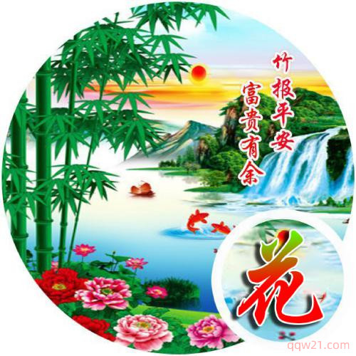 微信头像用什么好运气好 2