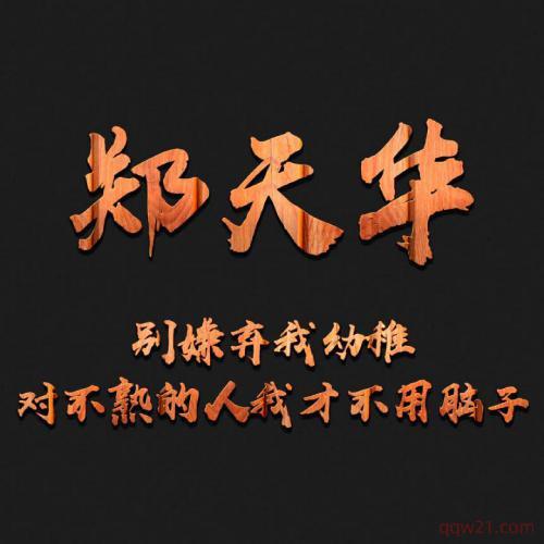 头像图片大全霸气立体 8