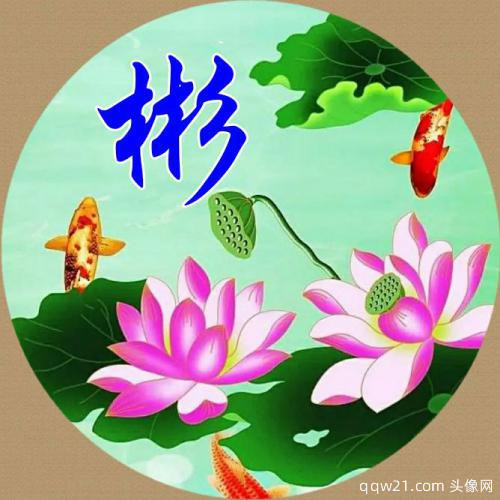 微信图片头像2023转运 3