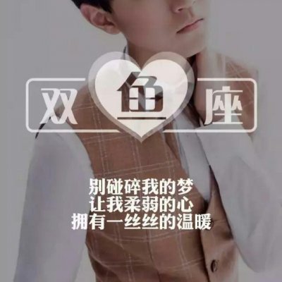 12星座头像男 2