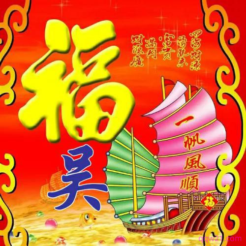 微信头像旺财旺运图片 转运 5