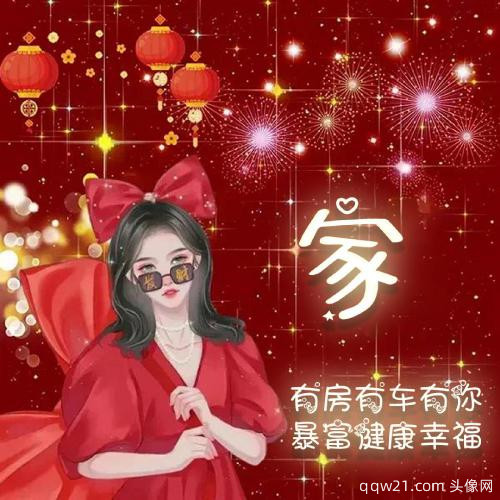 新年红色姓氏头像图片 3