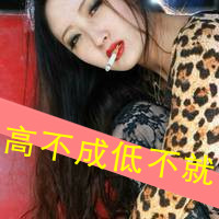 霸气暗黑系头像女抽烟 2