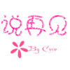 文字头像图片纯文字可爱 3