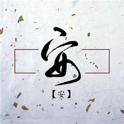 姓氏头像孟带文字图片 3