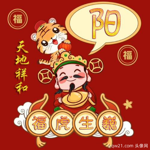 新年头像姓氏2023张 4