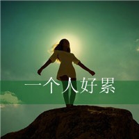 qq头像女生手机遮脸图片 2