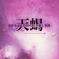 恶魔头像十二星座 7
