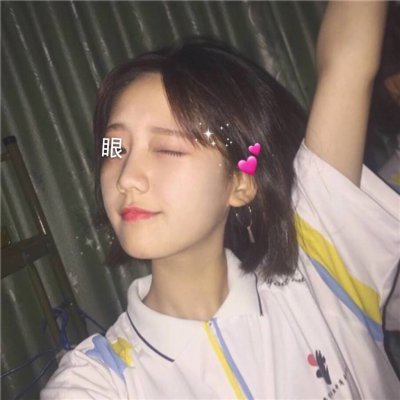 可爱美女图片头像阳光 1